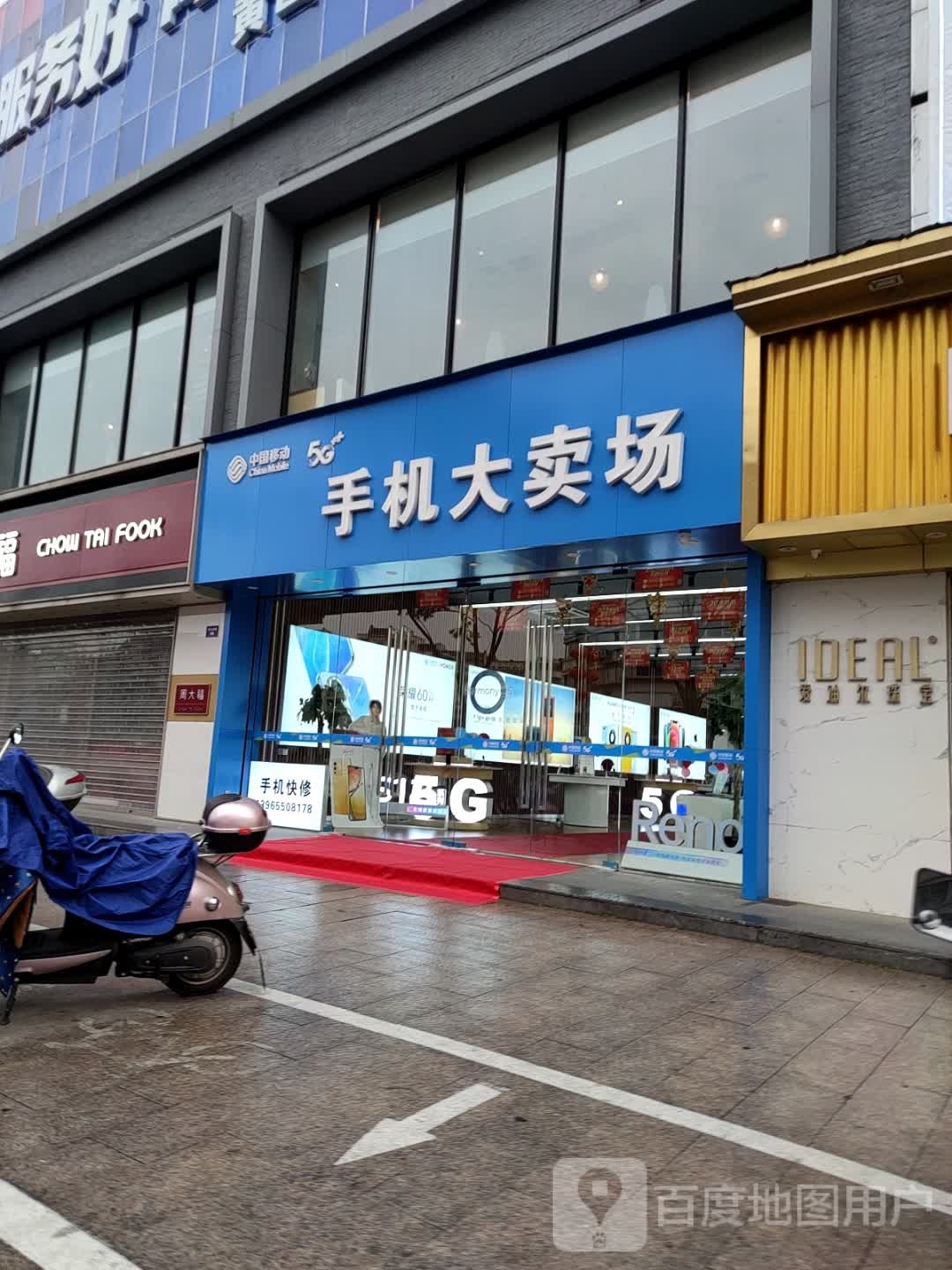 中国移动手机大卖场(黄山西路店)
