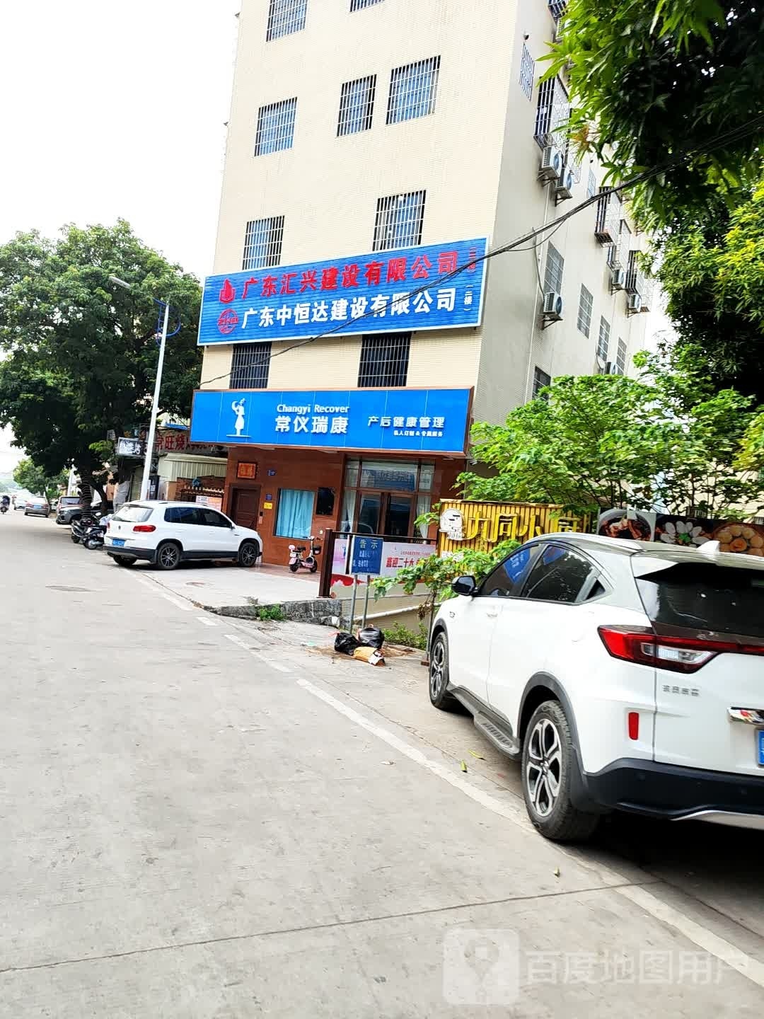 常仪瑞康产后健康管理