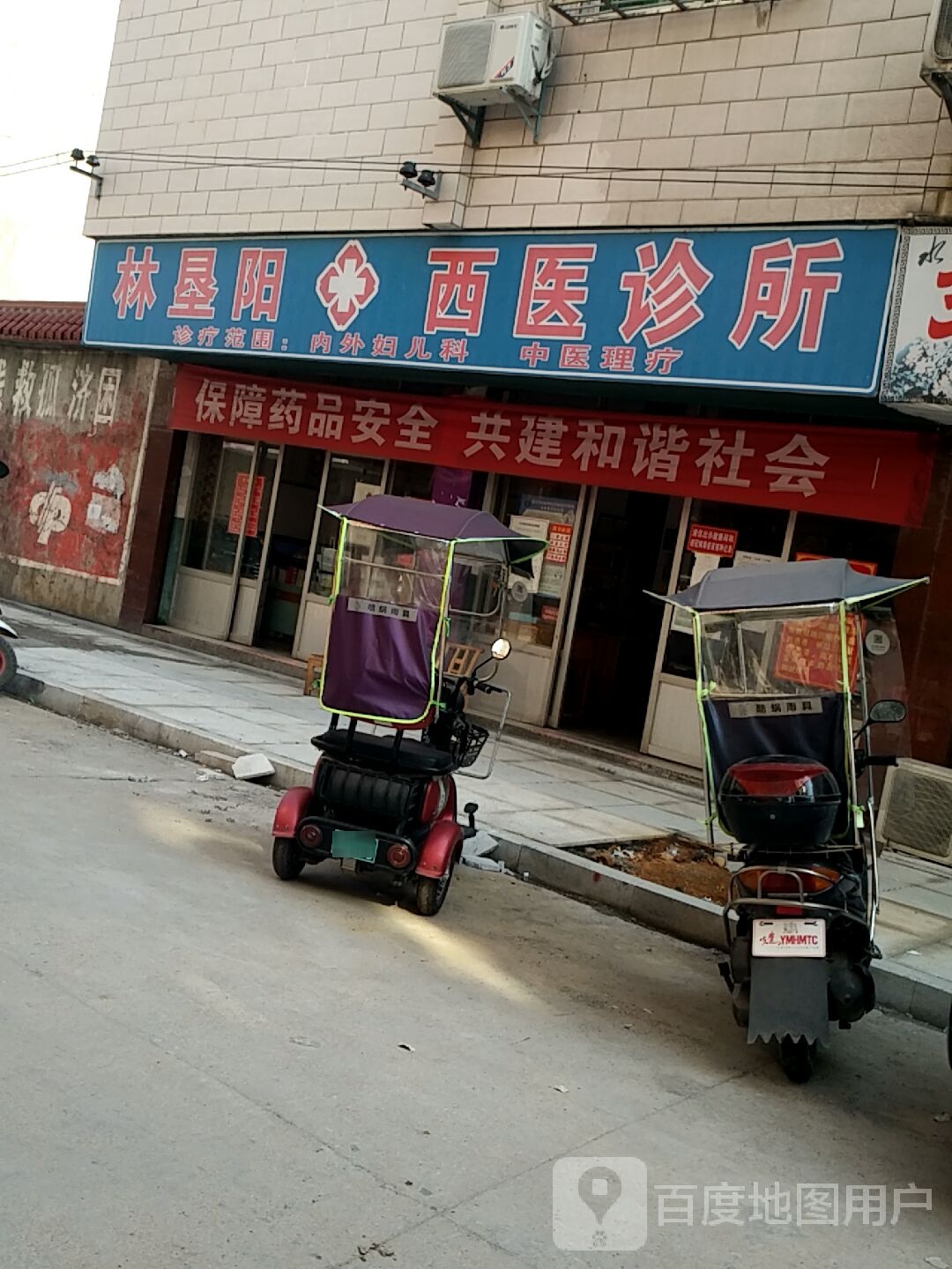 林垦阳西医诊所(前进路店)