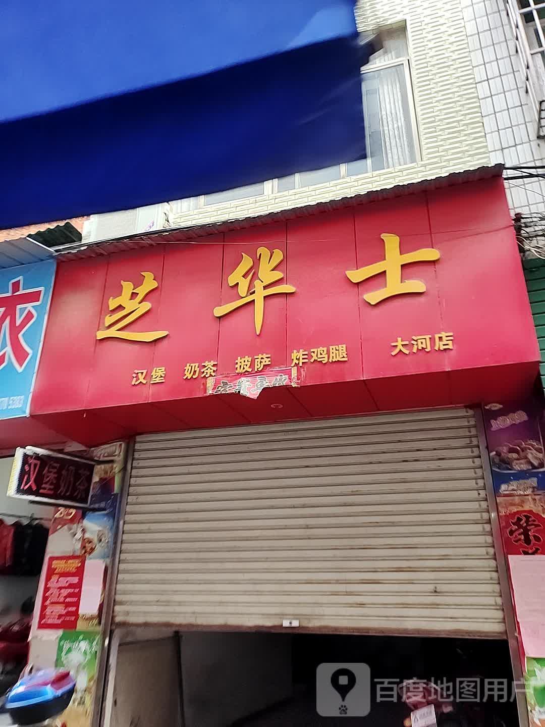 芝华士(大河店)