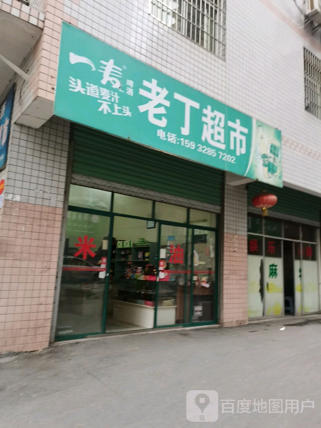 老零超市(建设东路店)