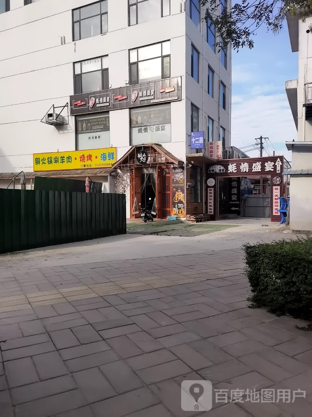 铜火锅涮羊肉烧烤海先