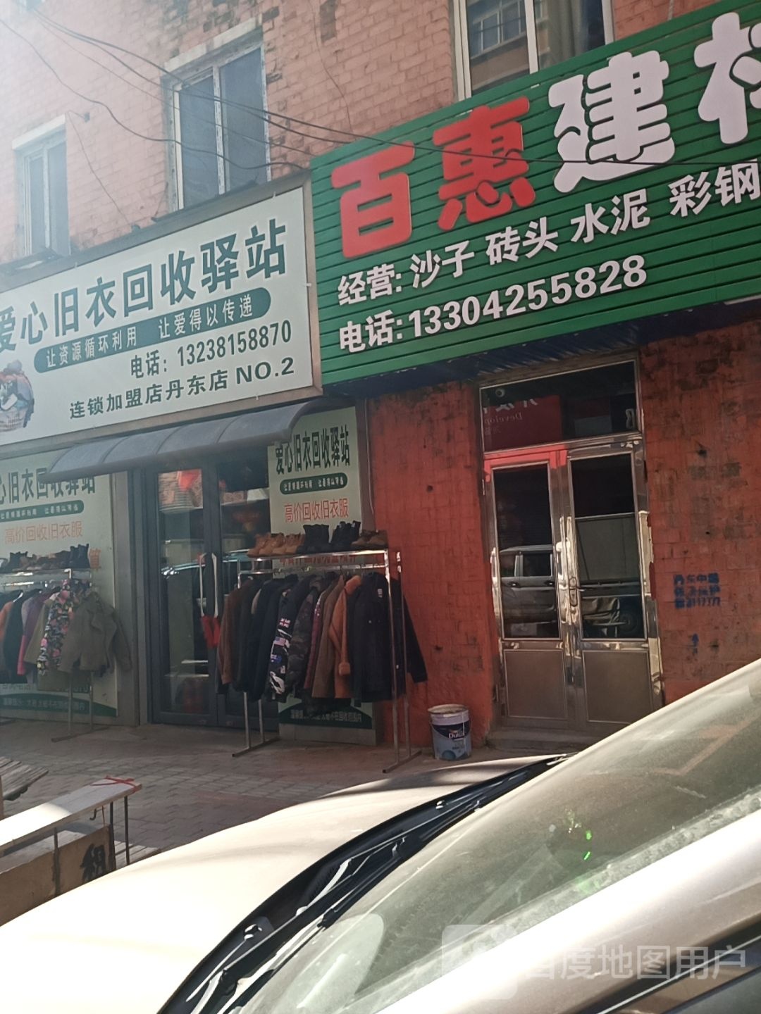 爱心旧衣回收驿站