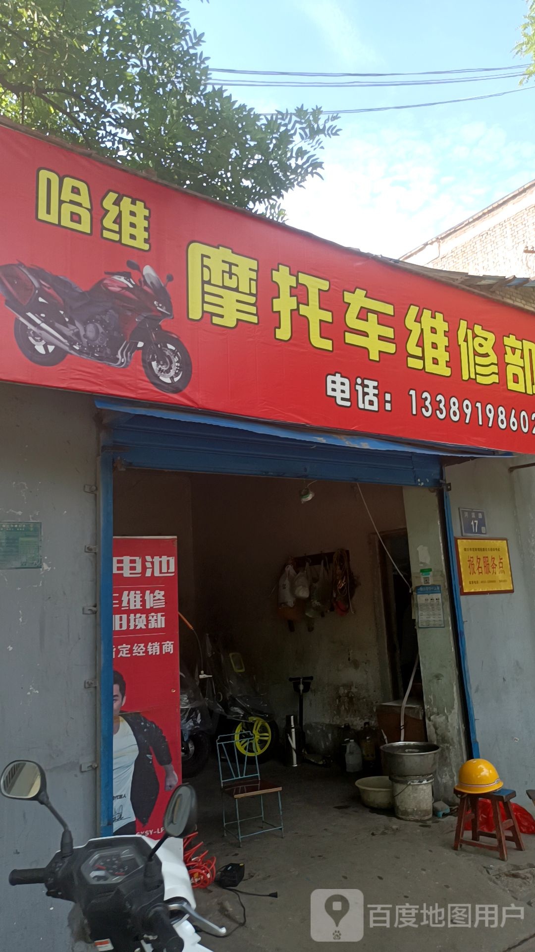 摩托维修