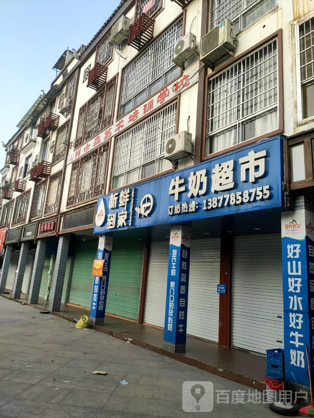 新鲜到家牛奶超市(江滨路店)