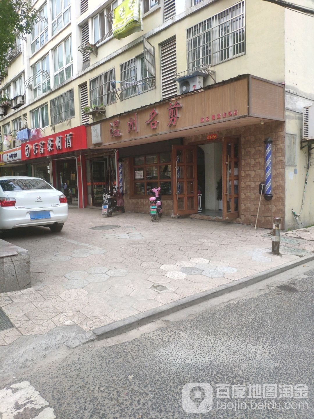 温州名剪(戚墅堰店)