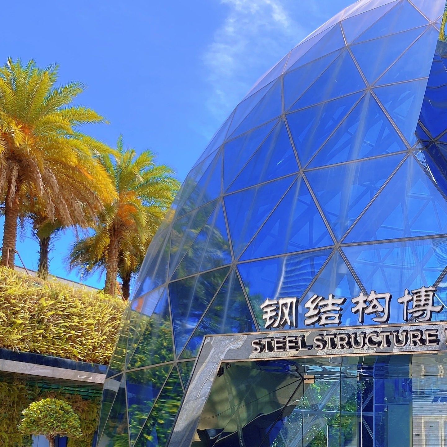 钢结构博物馆