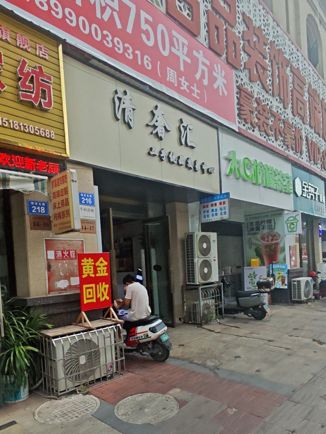 清奢汇二手优品交易中心