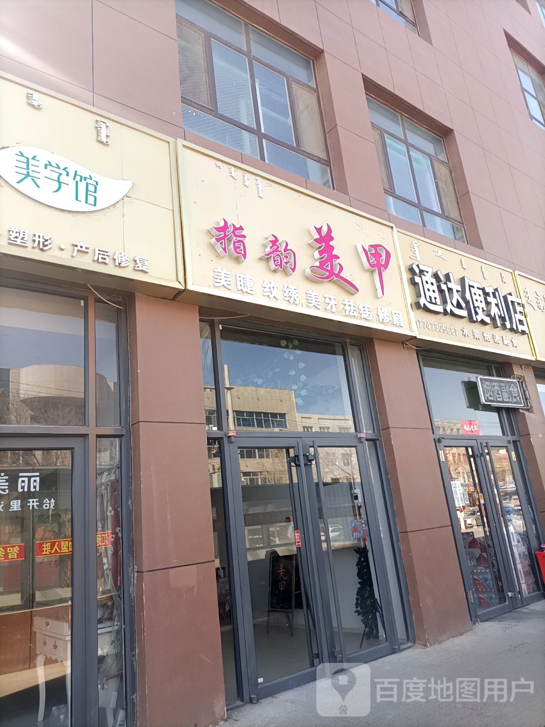 指韵美容(塞上西街店)