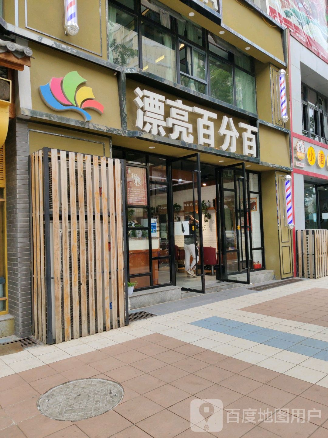 漂亮百分百理发店(麒麟嘉城商业广场店)