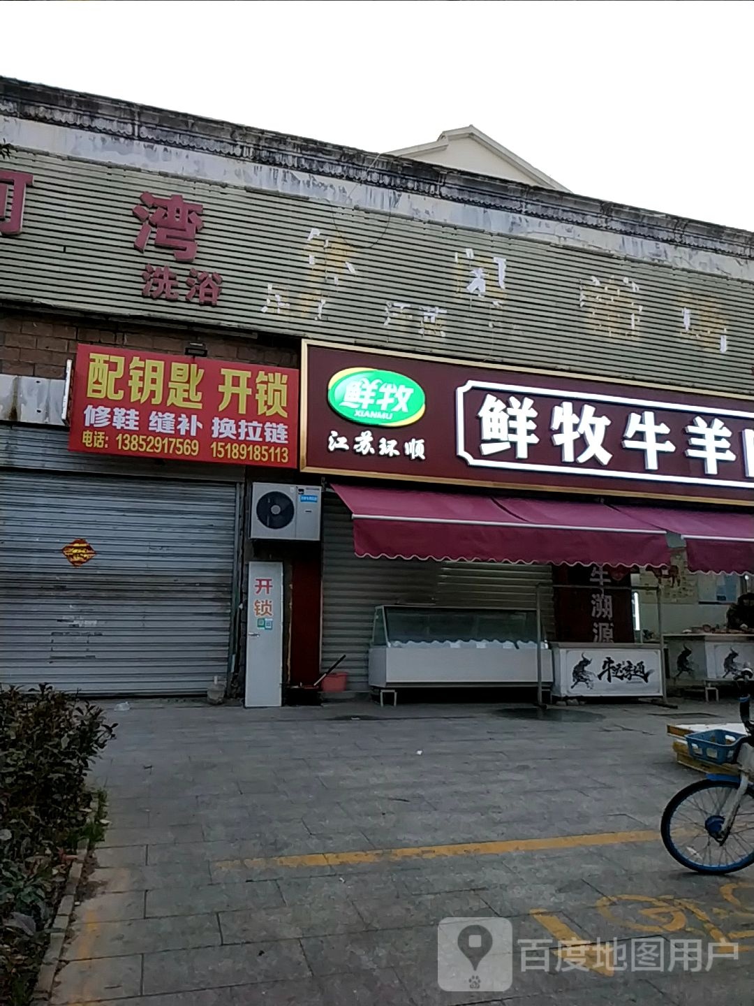 配钥匙开锁(瑞山路店)