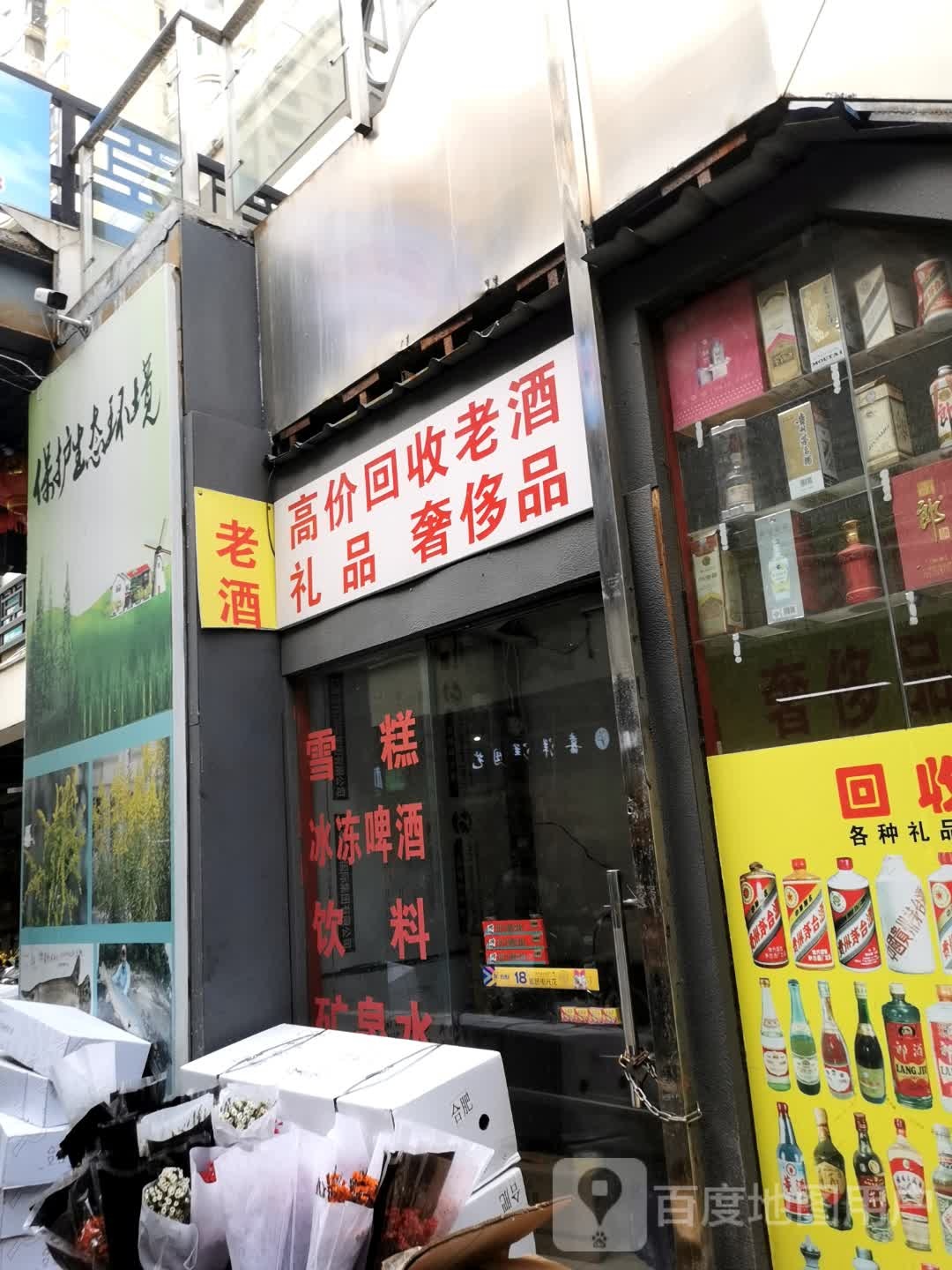 高价会收老酒礼品