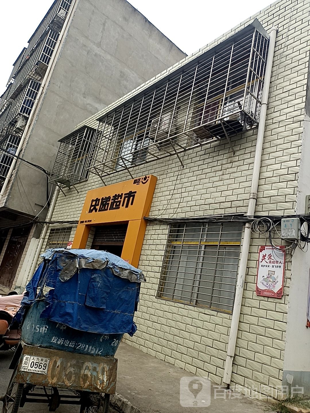 快递超市(金富士路店)