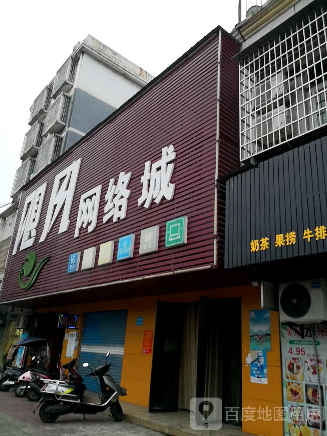 飓风网吧城(双园路店)