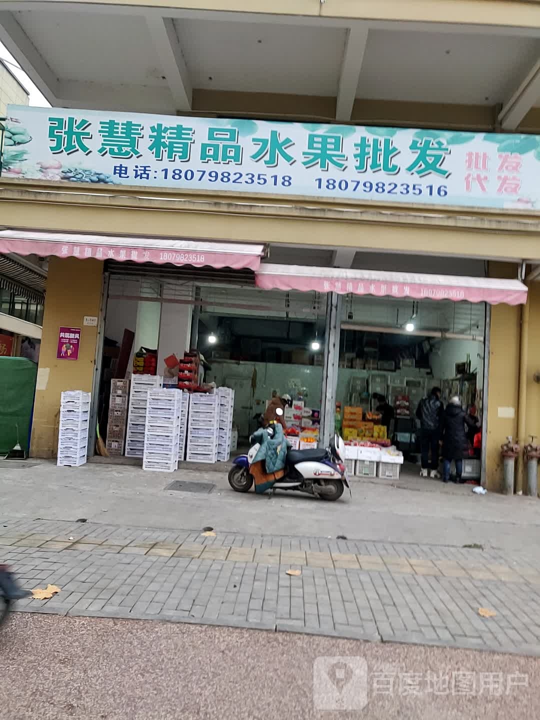 张慧精品水果批发