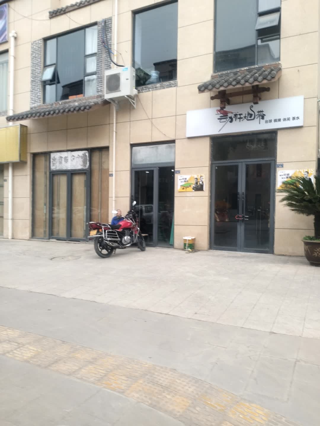 动杆地带