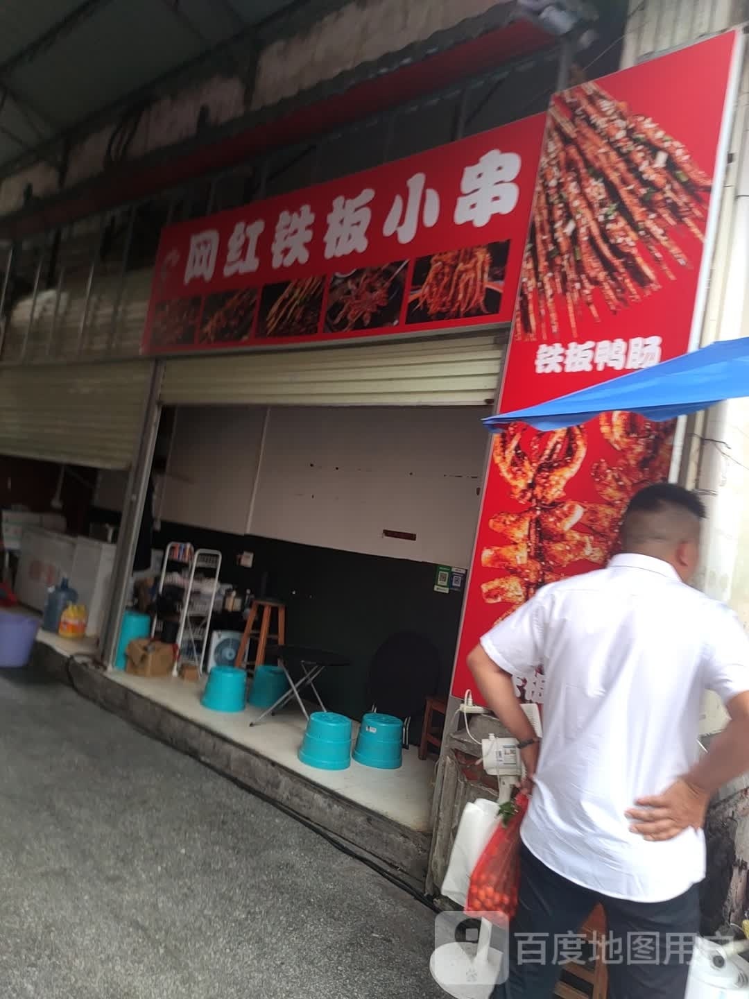 网竿红鹘铁板小串