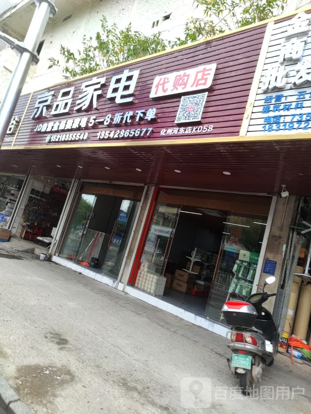 京品家电