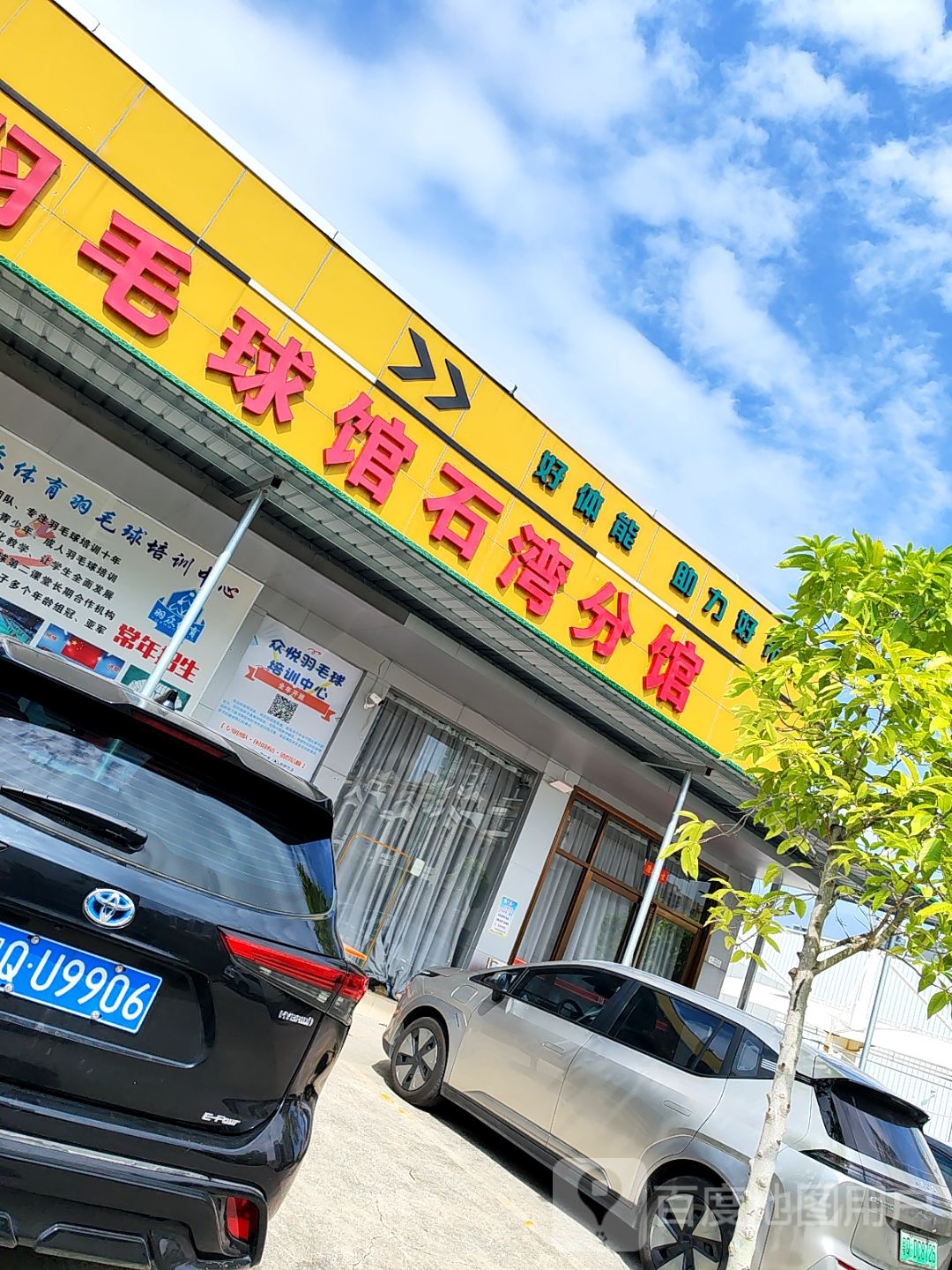 南排羽毛球馆(石湾分馆)