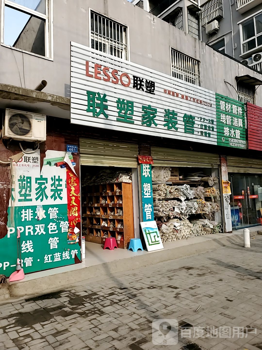 商水县联塑家装管(东环路店)