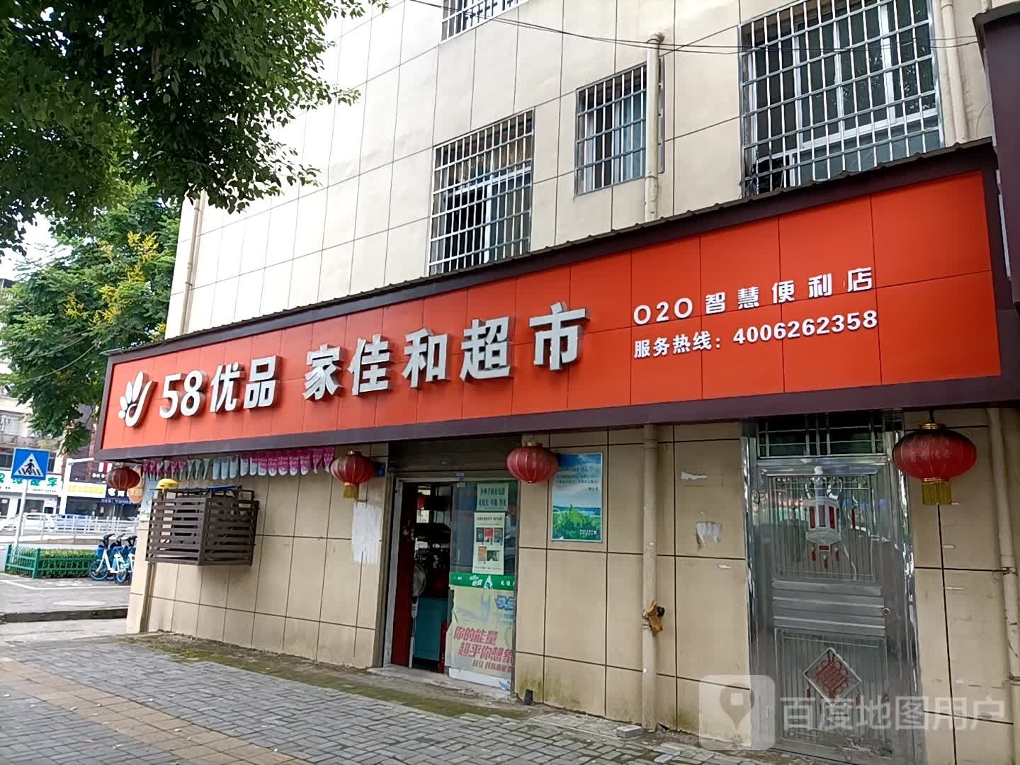 家佳和超市(金霞路店)