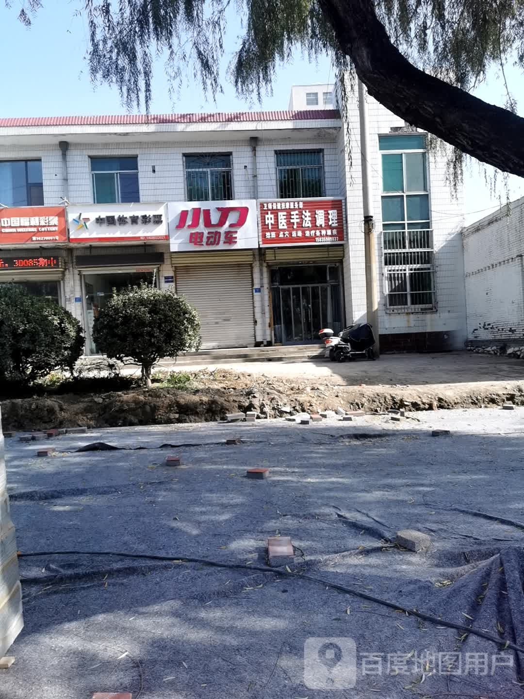 卫师保健按摩服务站