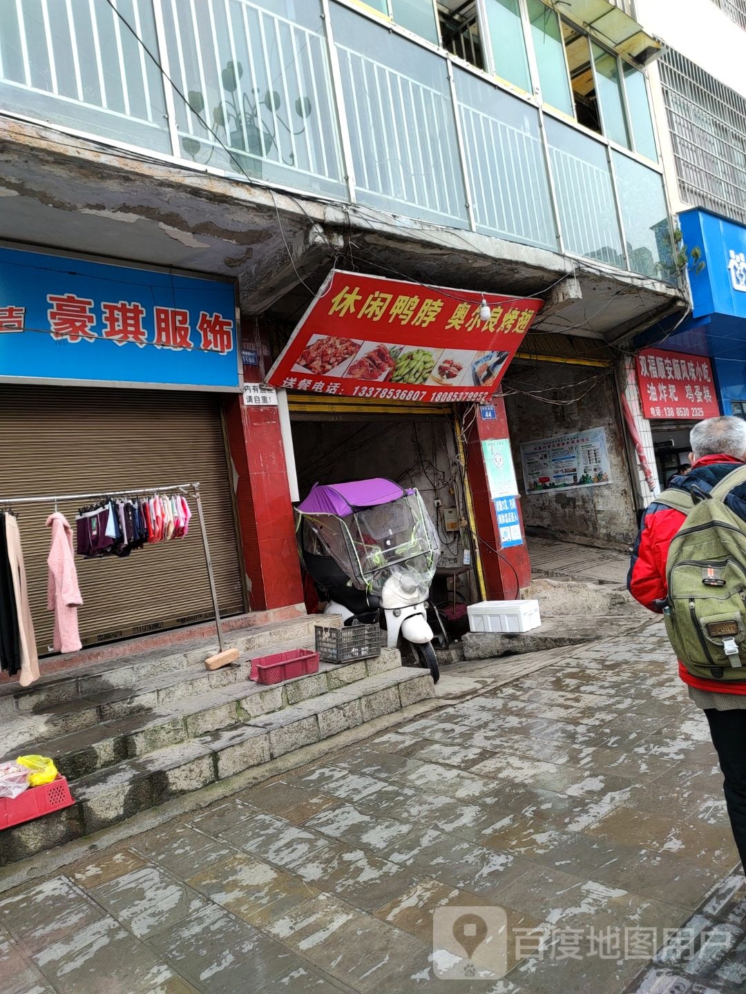 休闲鸭脖奥尔良烧烤