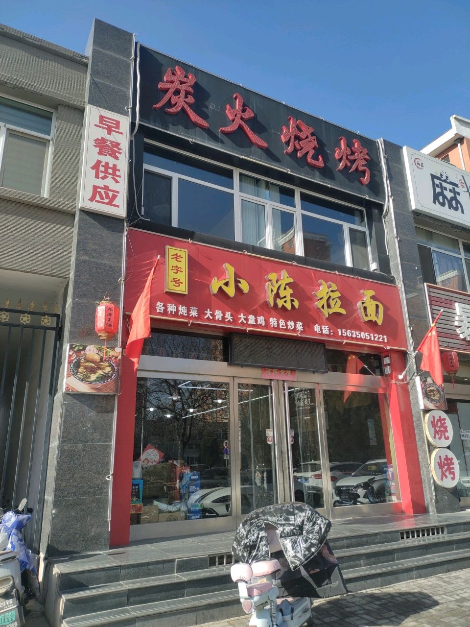 小陈拉面(民心家园西区店)