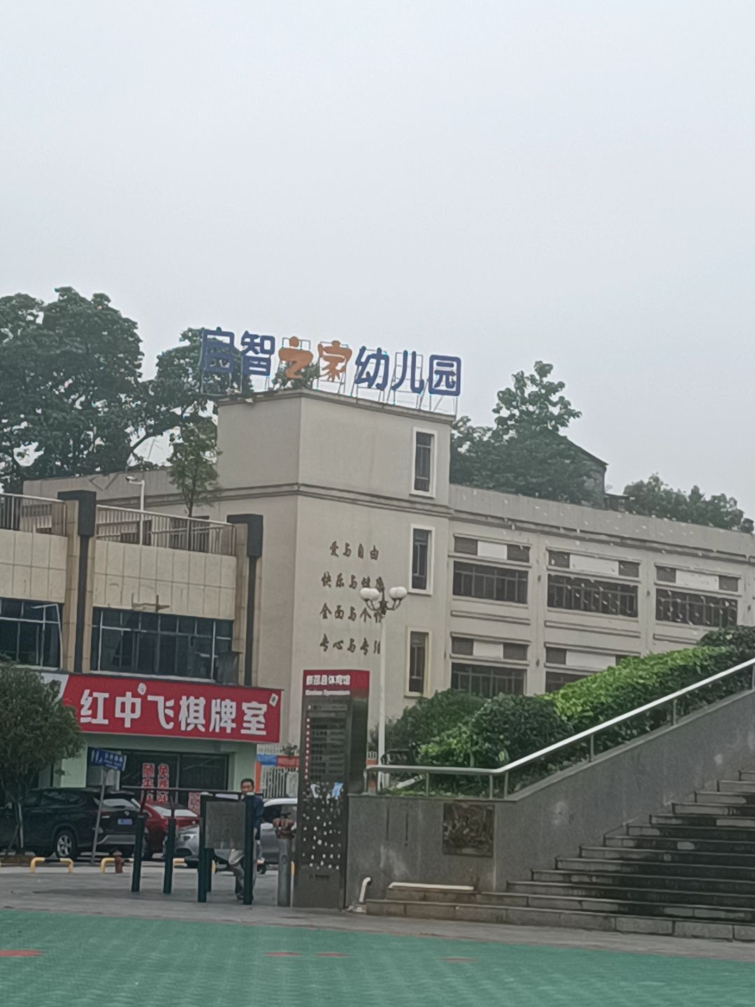 红中飞棋牌室