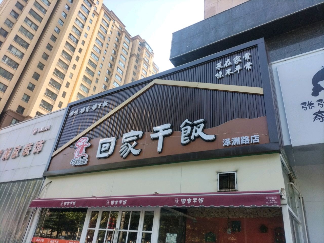 张张寿司