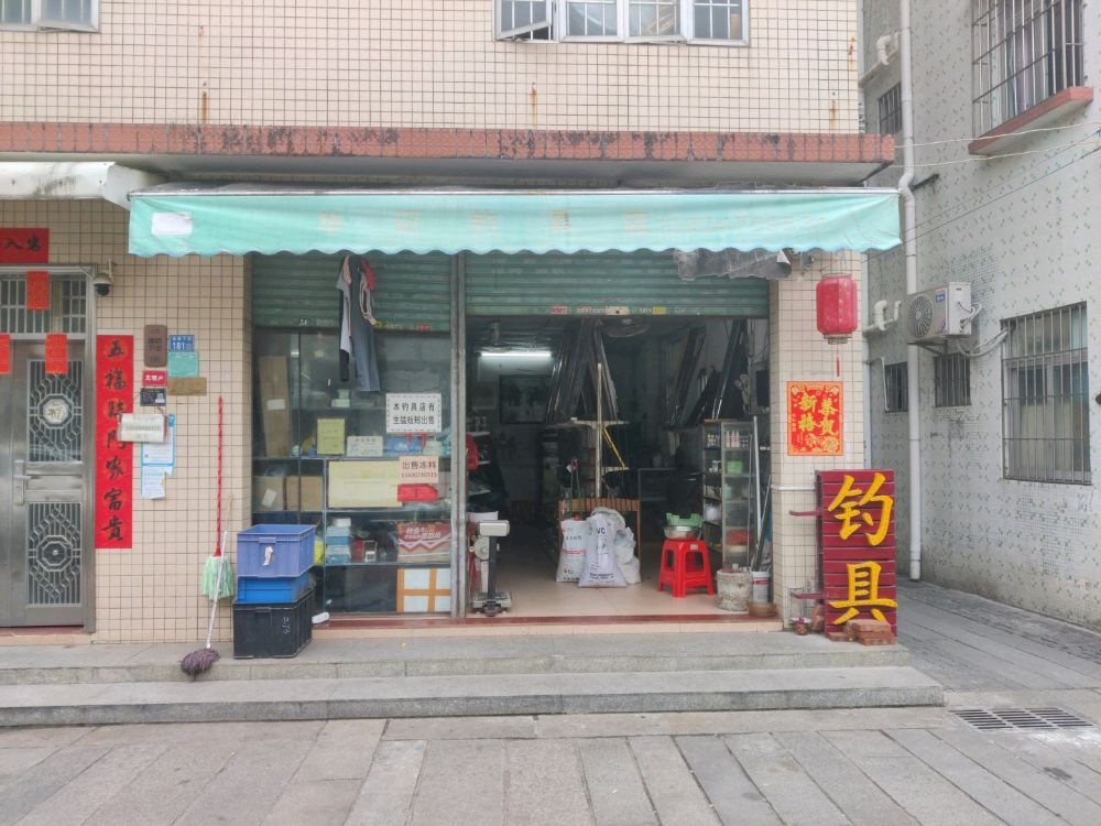 华记钓具店