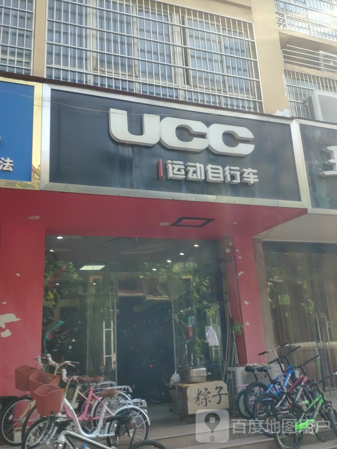 新郑市ucc运动自行车(陶文路店)