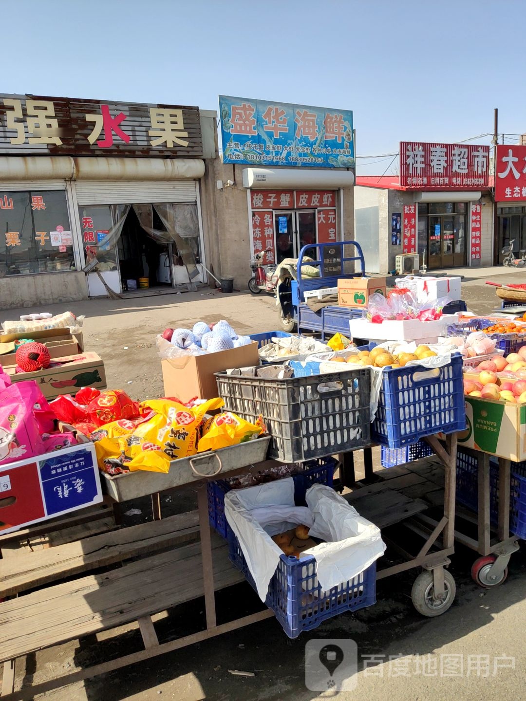 盛华海鲜