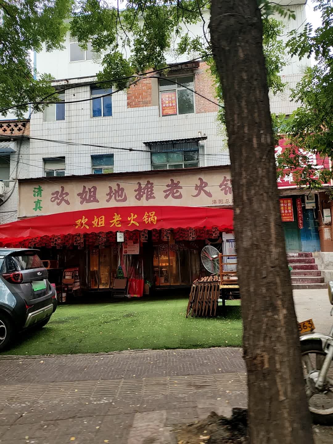 清真欢姐地摊老火锅(洛阳总店)