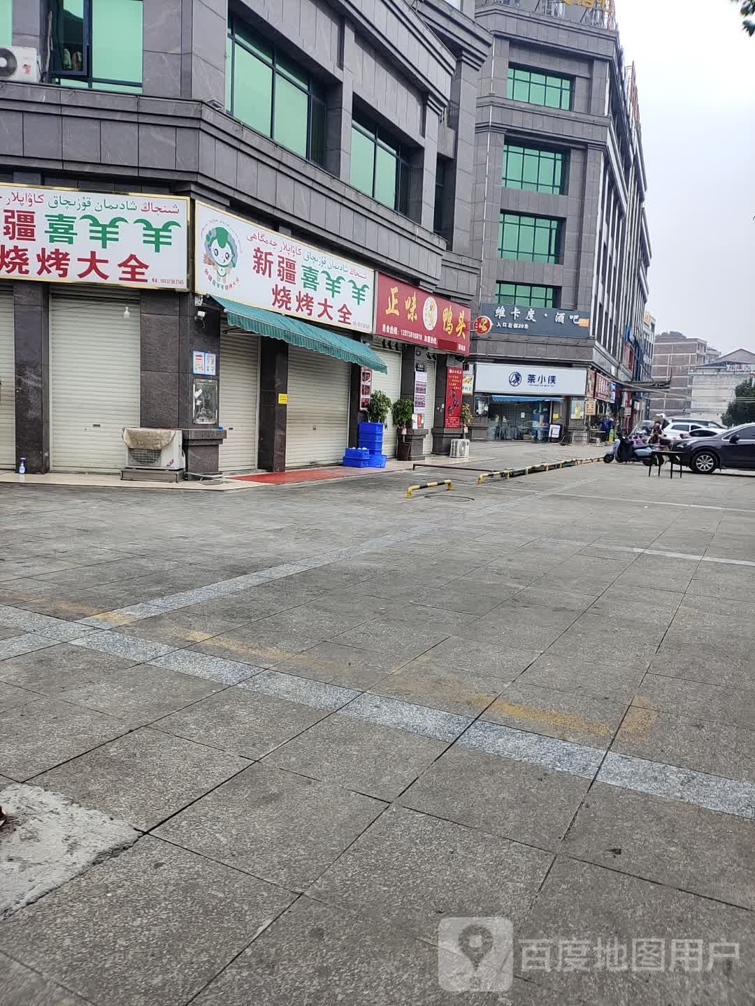 新疆喜羊羊烧烤羊肉火锅(沿河路店)