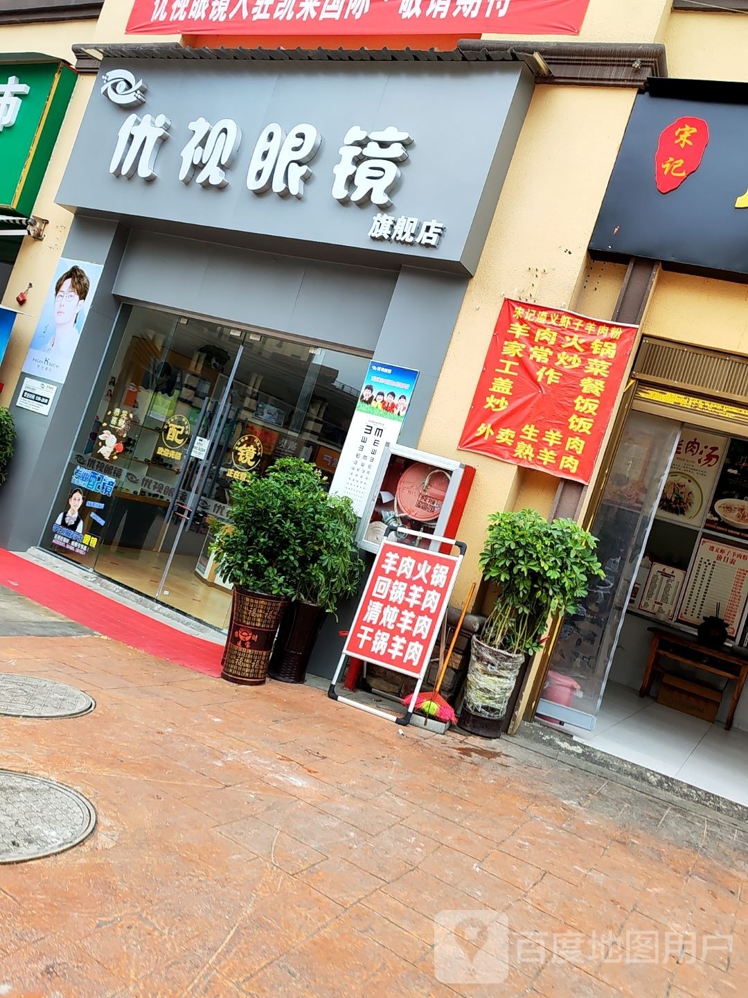 优视眼镜(旗舰店)