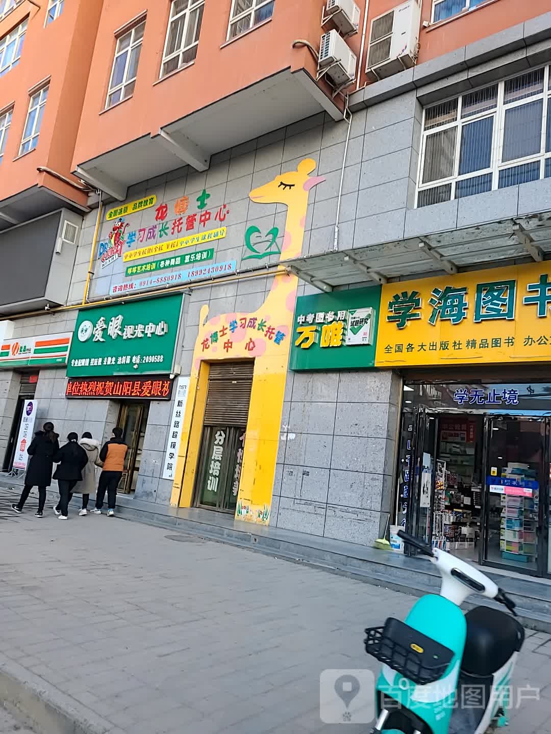 爱眼视光中心(育才路店)