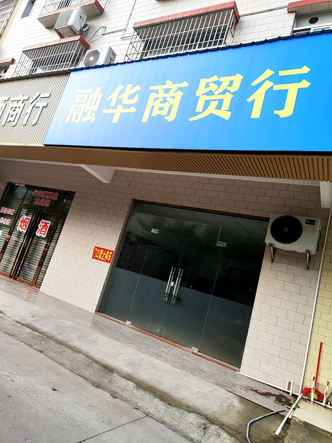 鼎博烟酒商行
