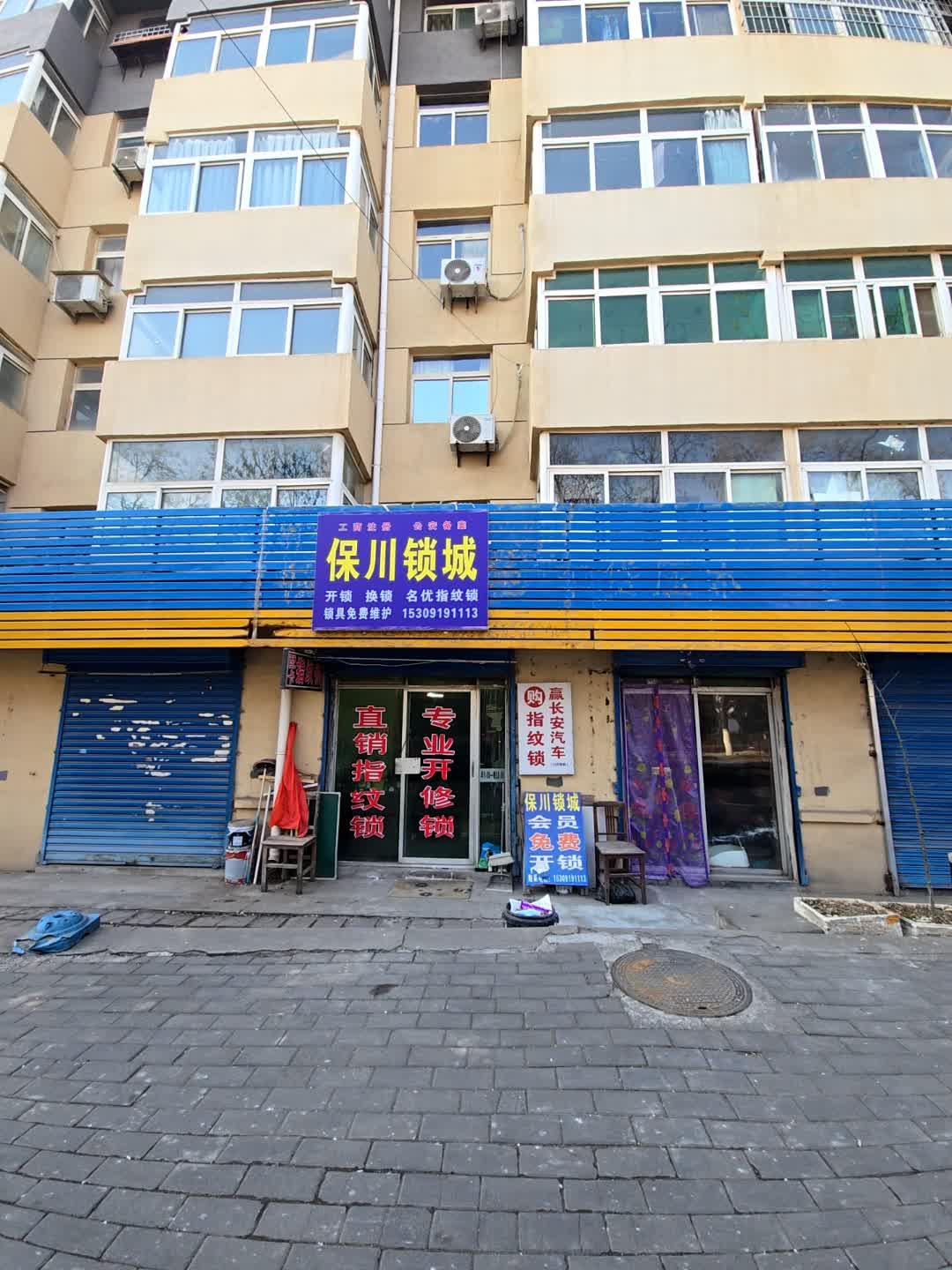 保川寇锁城(铜华小区店)