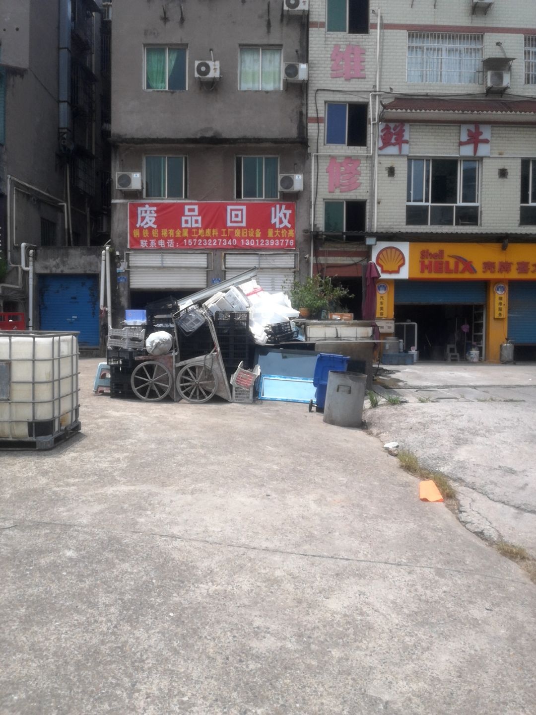 废品回收