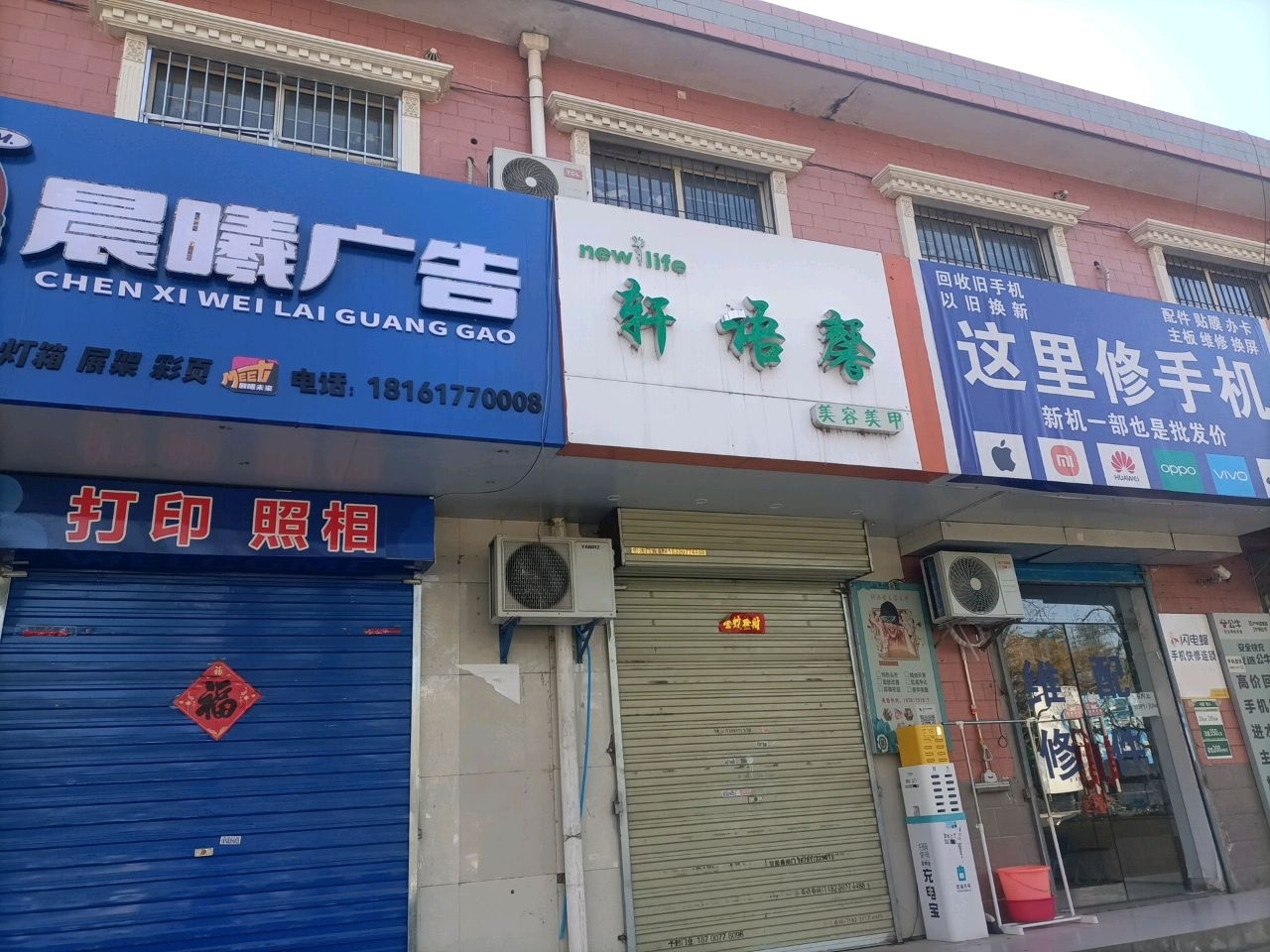 轩语馨美容美甲