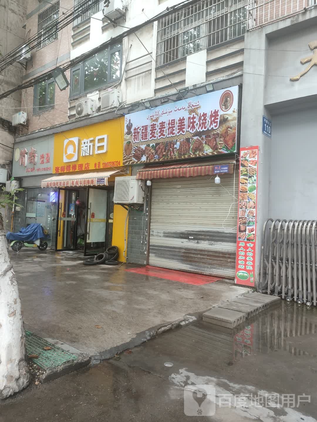 新疆麦麦提美味烧烤