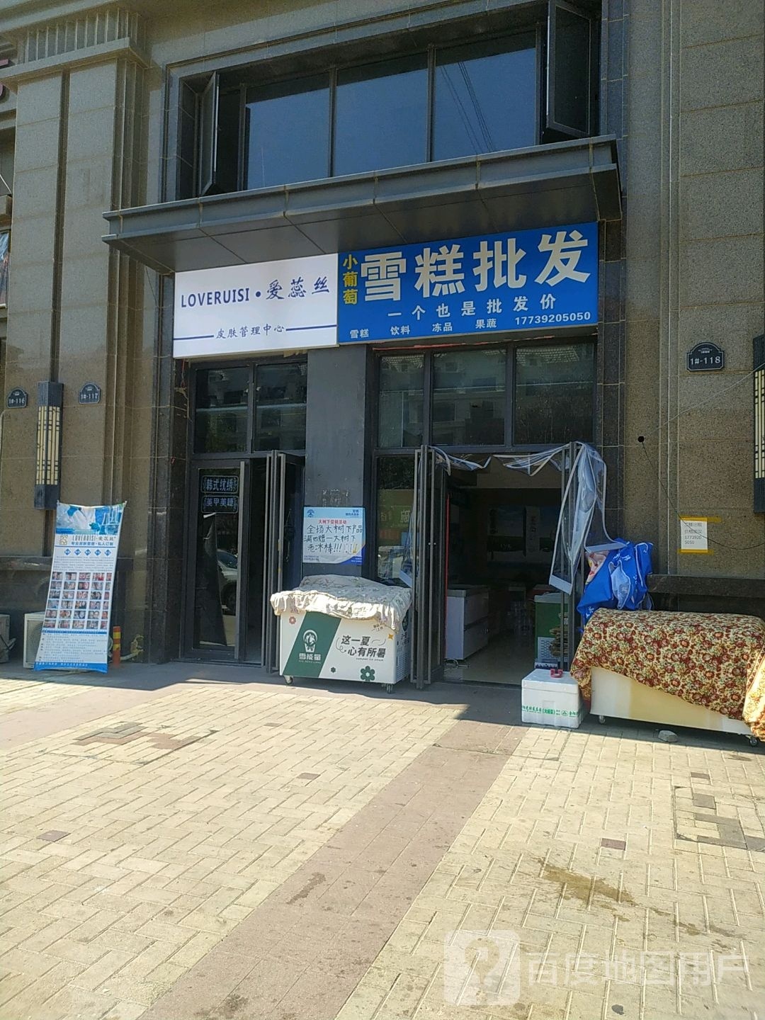 小葡萄雪糕皮发