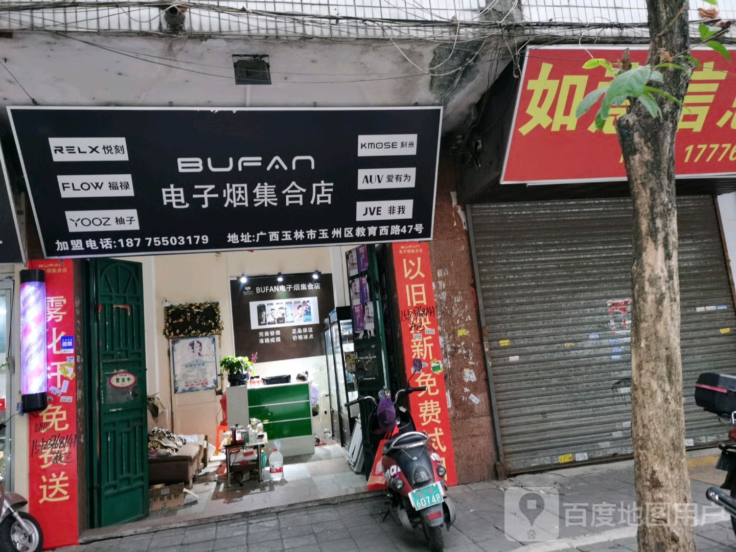 电子烟集合店
