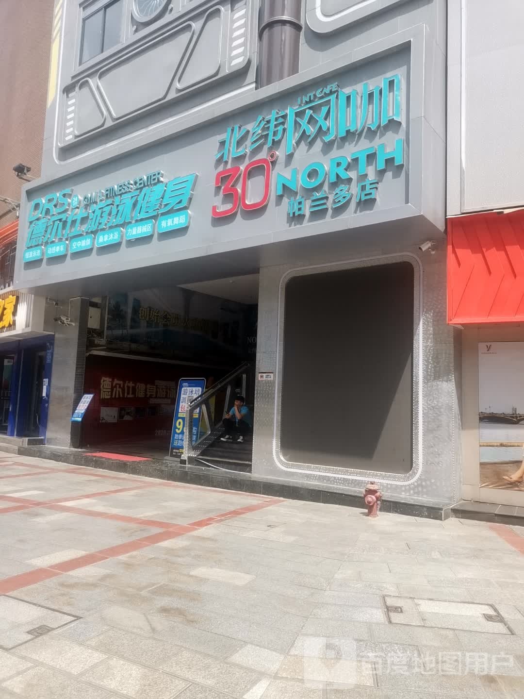 健身瑜伽德尔仕健身会suo(三峡广场店)