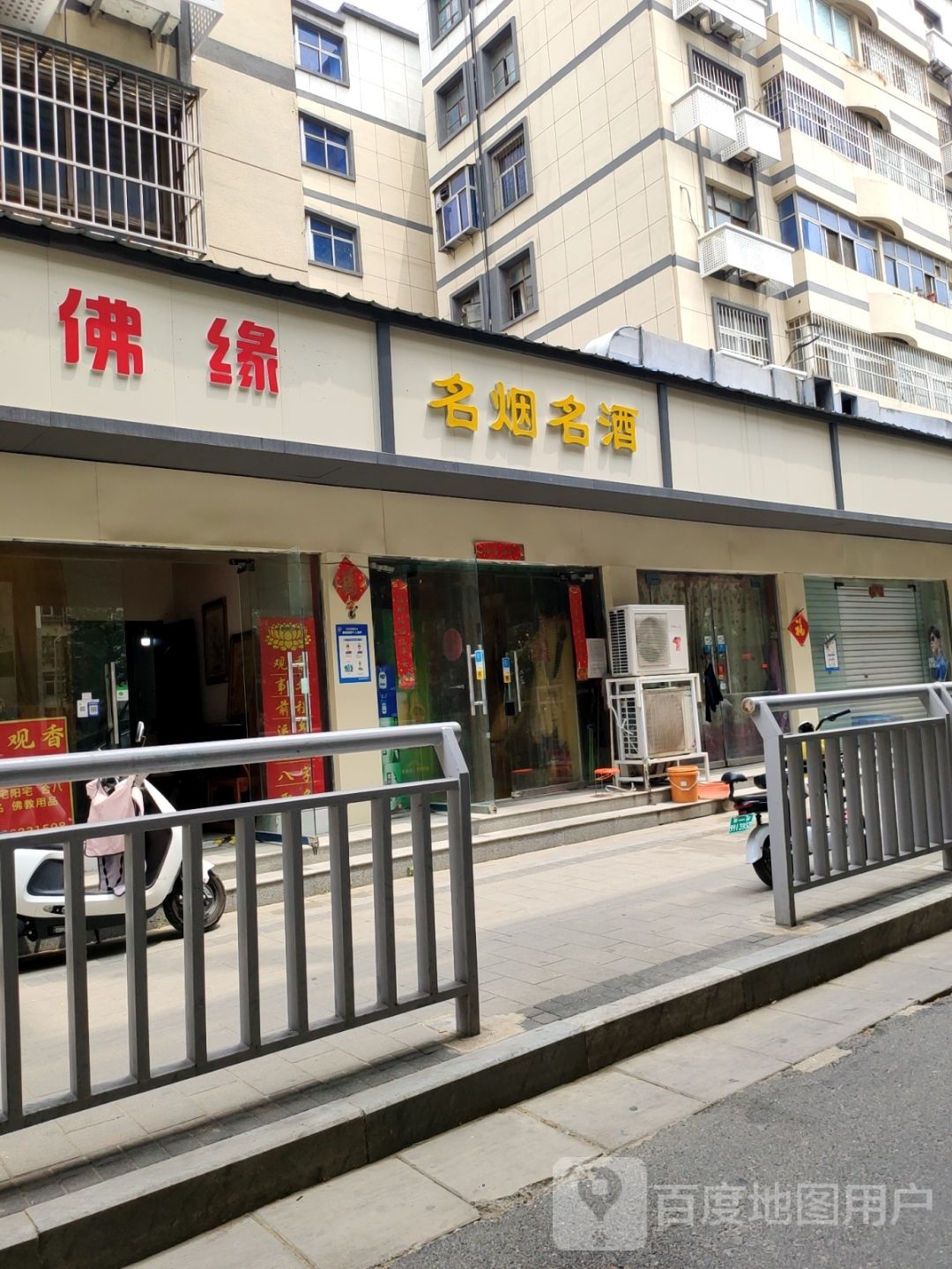 杜康烟酒百货(烟厂后街店)