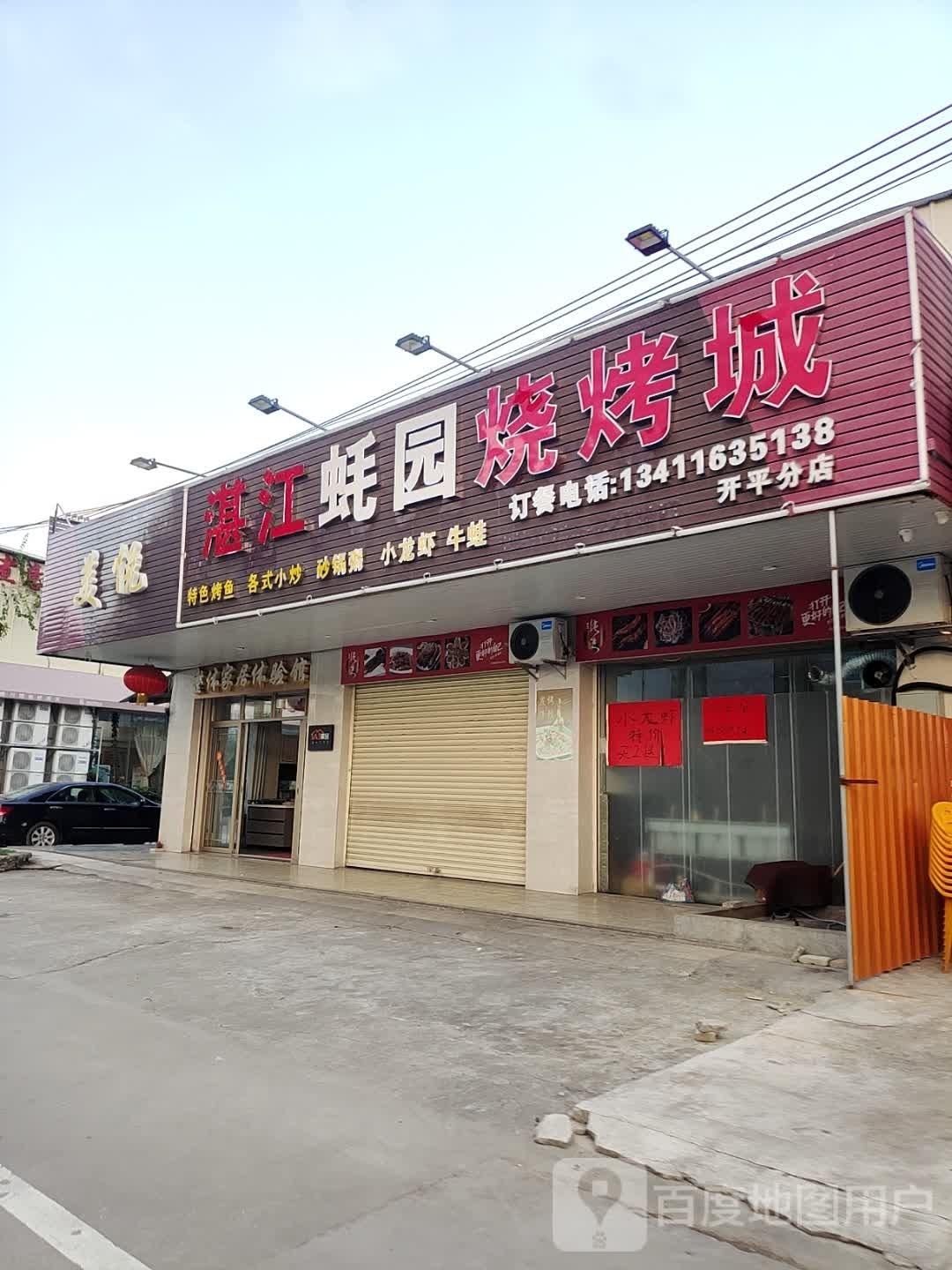蚝友味烧烤城·烧鸡·牛蛙·烤鱼·小龙虾(幕村店)