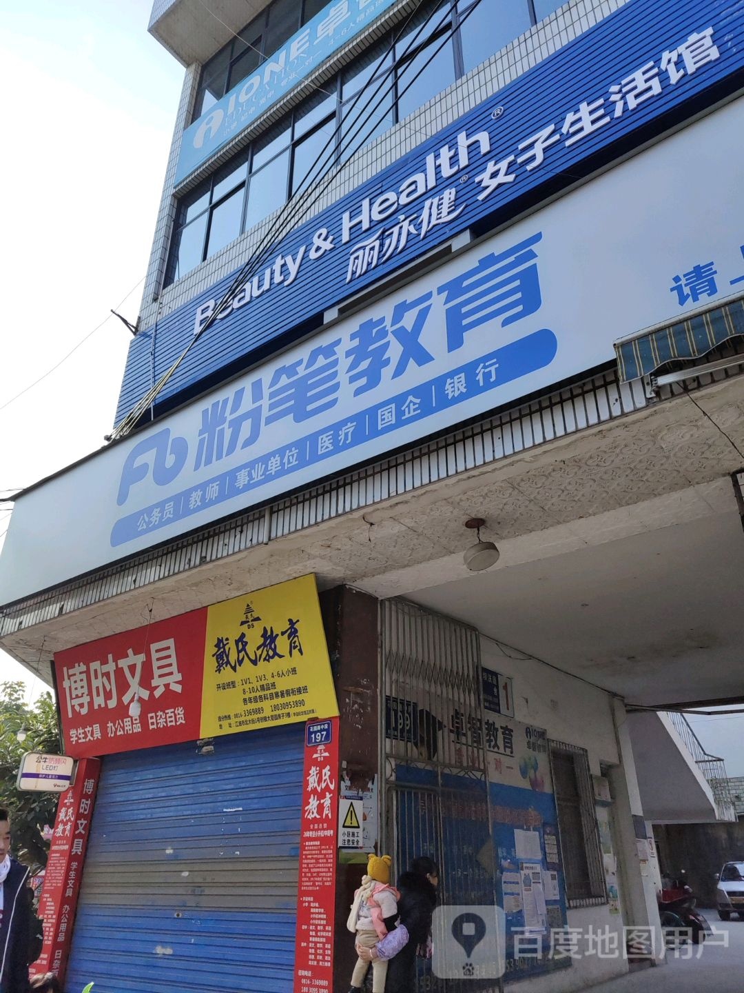 丽亦健米字生活馆(江油店)