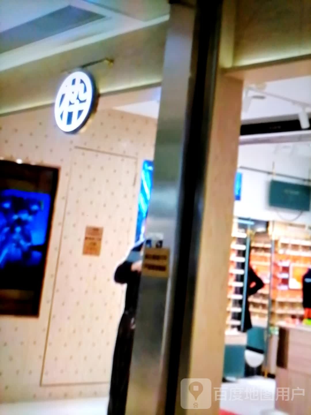 木九十(民主北路店)