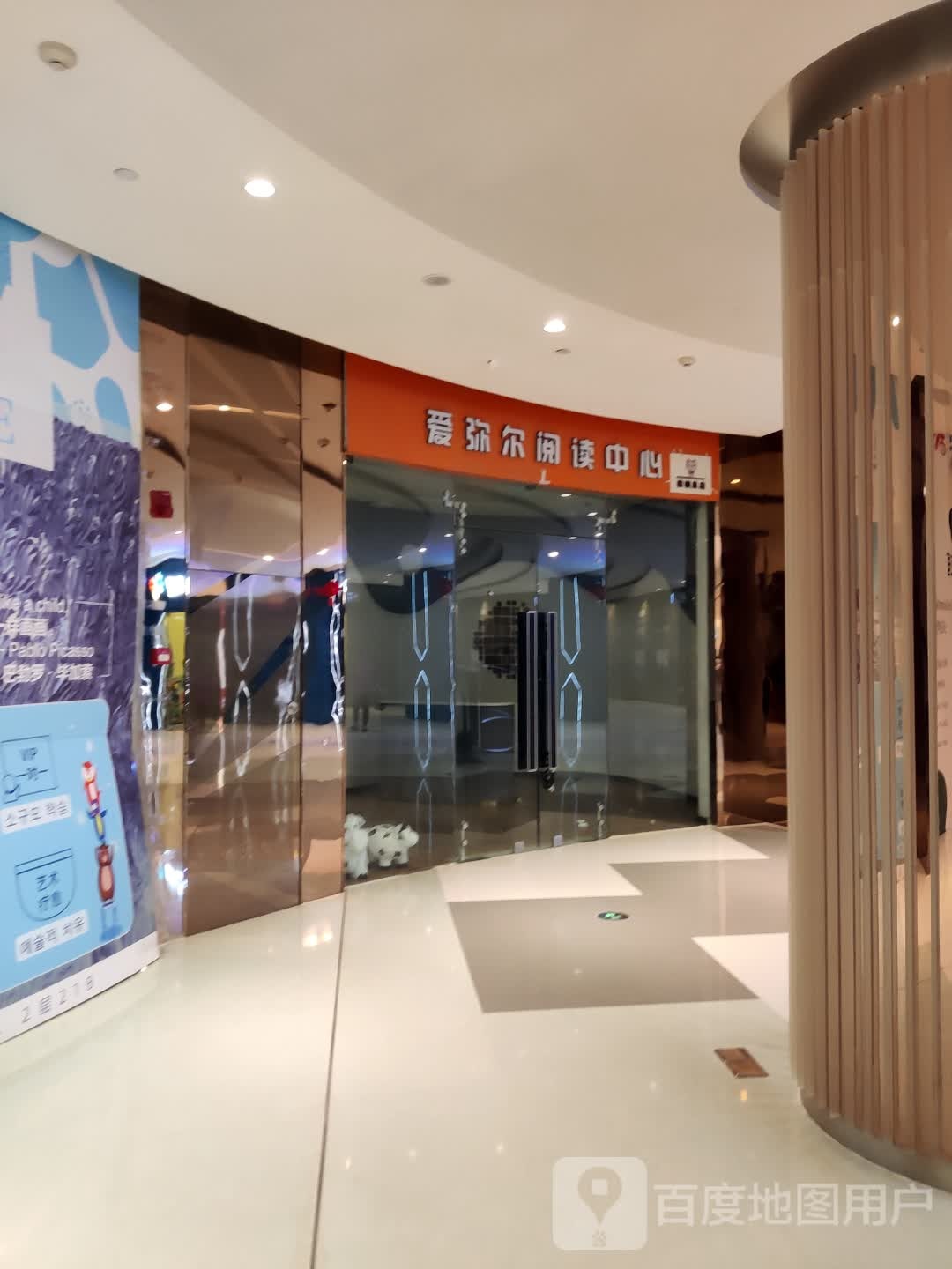 爱弥尔阅读中心(棕榈MALL店)